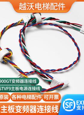 适用上海现代电梯变频器电源连接线HIVD900GT主板STVF9/CN1CN10