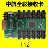 中航ZH LED全彩显示屏同步控制卡电子广告会议屏主板卡 T12接收卡