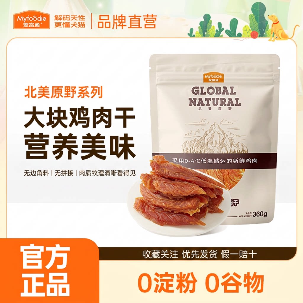 麦富迪狗狗零食小型犬鸭肉干鸡肉干宠物零食磨牙棒官方正品旗舰