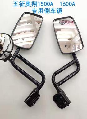 五征奥翔三轮农用车新款15001600A版反光后视镜倒车镜大视野包邮