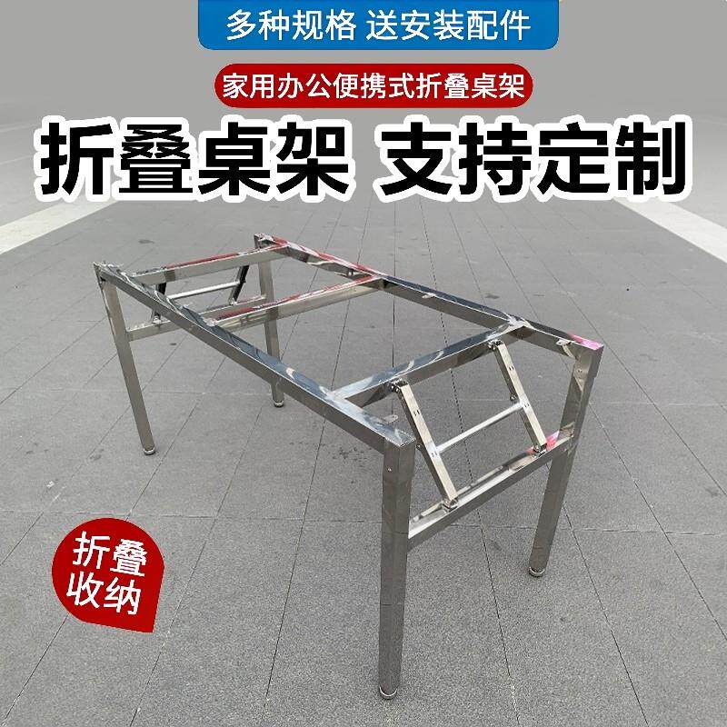 不锈钢折叠架子桌腿可折叠支架单层折叠简易支架培训快折叠餐桌脚