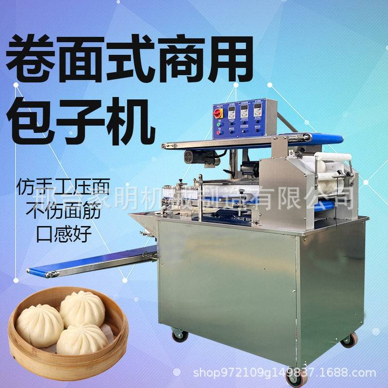 多功能卷面式包子机商机用包机仿手834工汤包大包子一体子一捏机