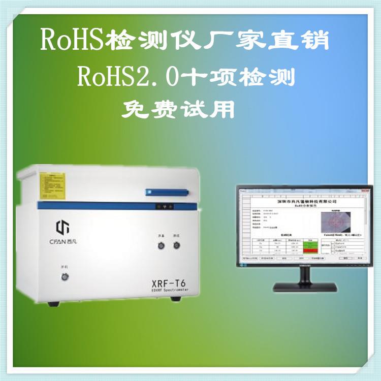 多功能RoHS光谱仪出售、rohs测试仪、ROHS检测仪、镀层测厚仪