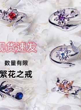 《光与夜之恋》happyzoo 戒指 联动周边 繁花之戒 齐司礼 精品