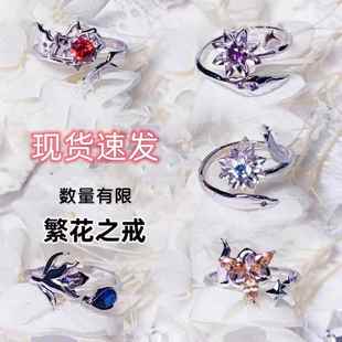 《光与夜之恋》happyzoo 戒指 联动周边 繁花之戒 齐司礼 精品