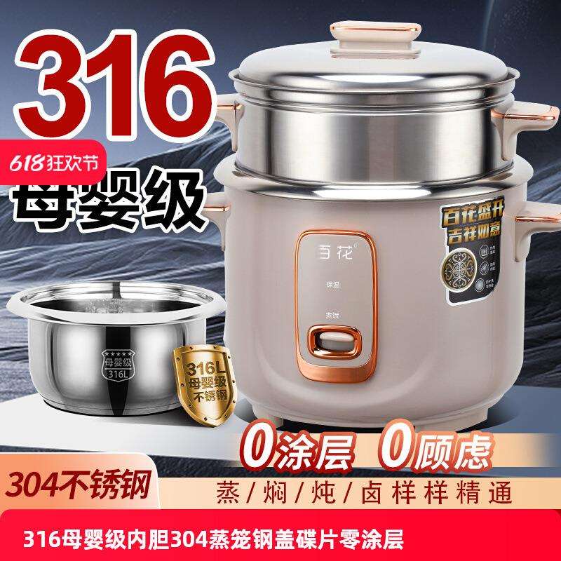 316不锈钢母婴级零涂层内胆电饭锅304老式家用普通老款2-3-4-56人