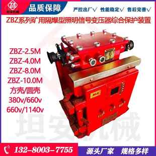 坦安矿用照明综保ZBZ 置 8.0隔爆型照明信号变压器综合保护装