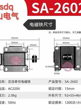 -交流2602冲床牵引- (电磁铁sa 2601 sasa)mq8电磁铁- 2602