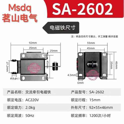 牵引-mq8 sa电磁铁2602sa2601 冲床电磁铁2602- sa-)交流 (