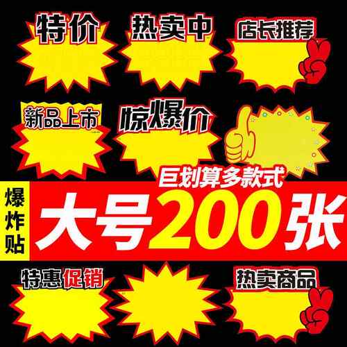 超市价格标签大号爆炸贴广告纸POP大号新款创意特价惊爆价促销