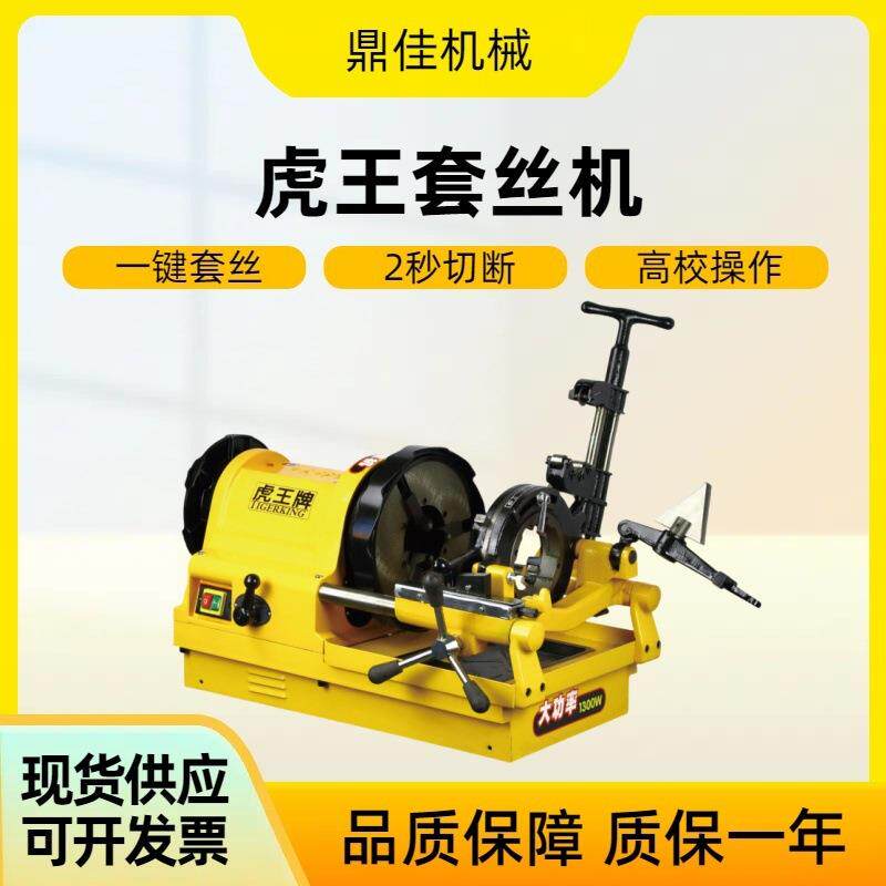 虎王牌套丝机4寸SQ100A-G高速电动切管攻丝机大功率切管机