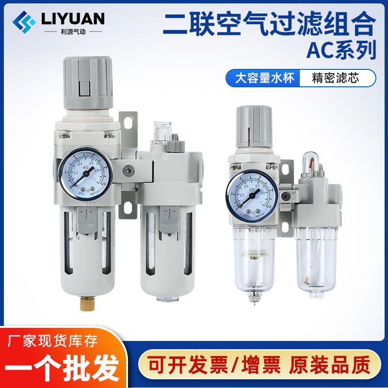 气源处理器二联件油水分离过滤器AC4010-04/AC3010-03/2010/5010