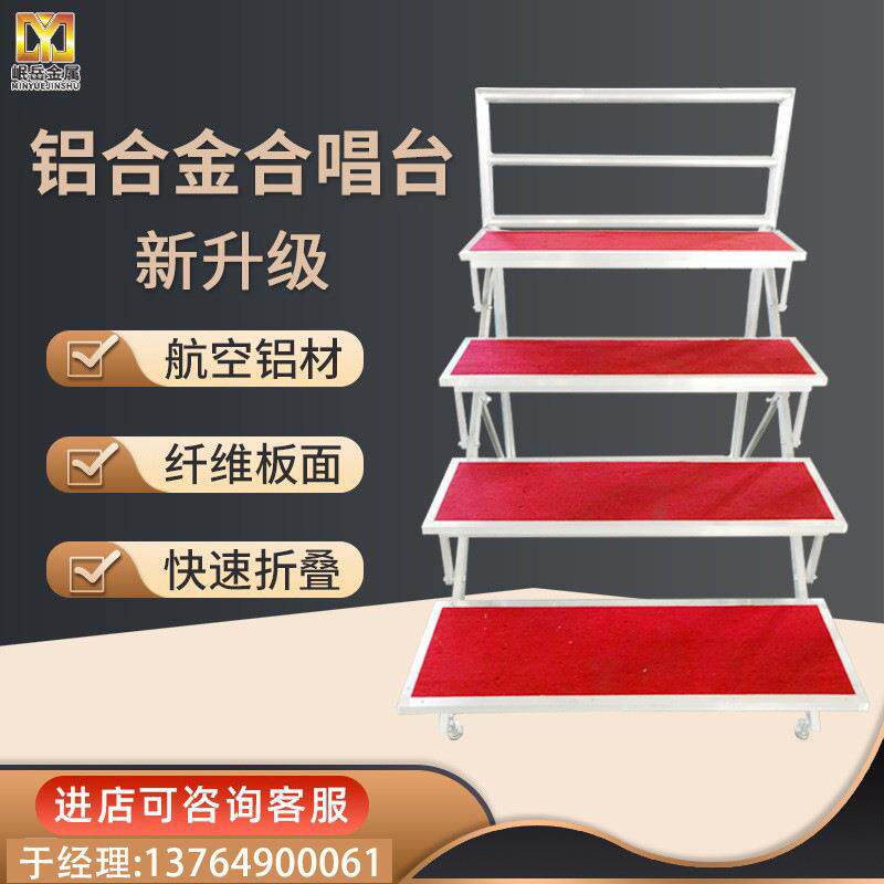 铝合金三层四层合唱台全折叠合唱阶梯合唱台乐队指挥台学生合影架