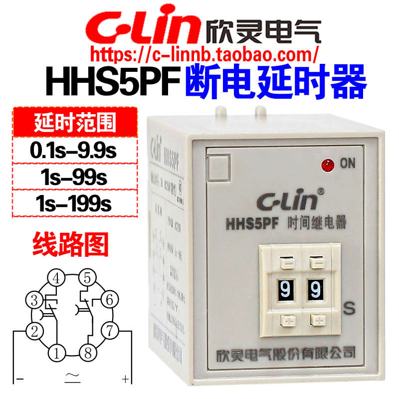 欣灵牌HHS5PF 9.9S 99S 199S AC220V DC24V 断电延时时间继电器