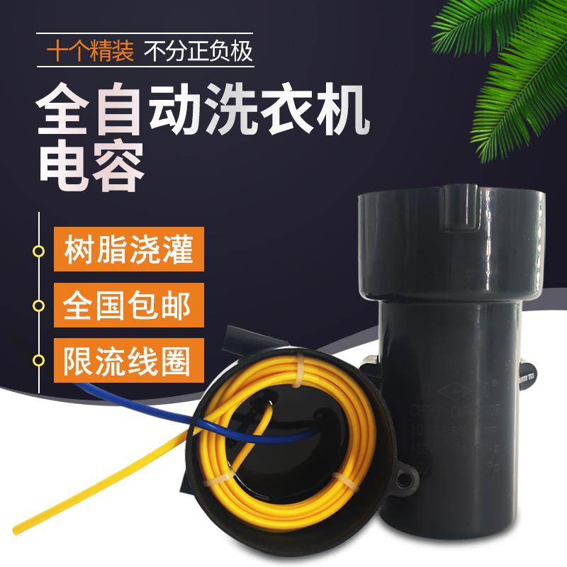全自动洗衣机电机启动电容CBB6洗衣机电容10/12/150UF450V十个装
