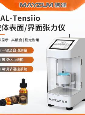 秒准MAL-Tensiio力学法全自动表界面张力仪铂金板法铂金环法