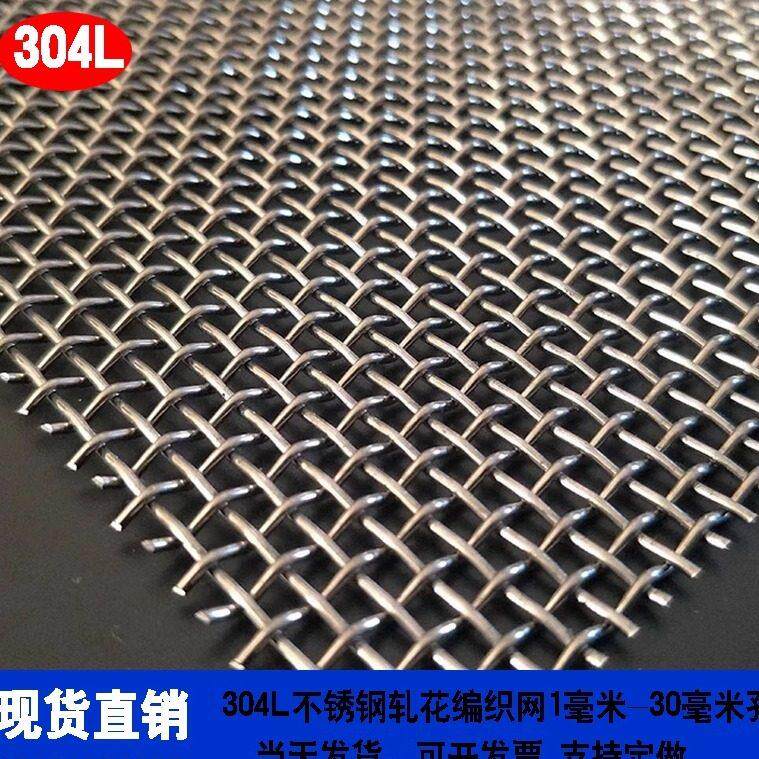 加厚 不锈钢网304 304L不锈钢丝网轧花网 方眼网编织筛网工业滤网