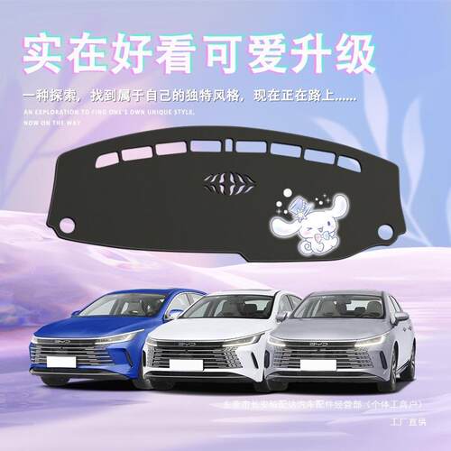 比亚迪驱逐舰05用品内饰改装件汽车配件车载中控台垫避光仪表瑞配