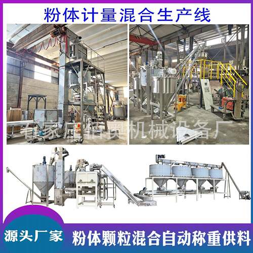 洗衣粉卧式搅拌机化工粉体螺带混合机全自动饲料成套称重配料线