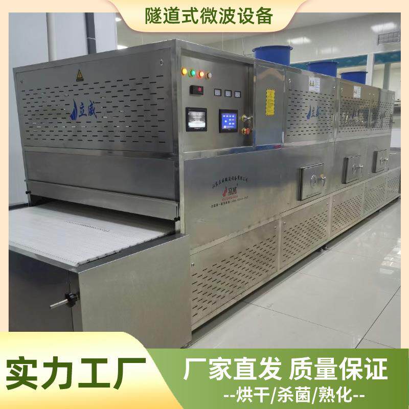 腰果枸杞葡萄干干燥杂粮微波烘焙熟化设备干果脱水机器
