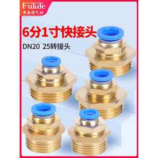 气管快速接头DN25 20快插G1一寸12外螺纹6分外丝PC直通PU管16mm10