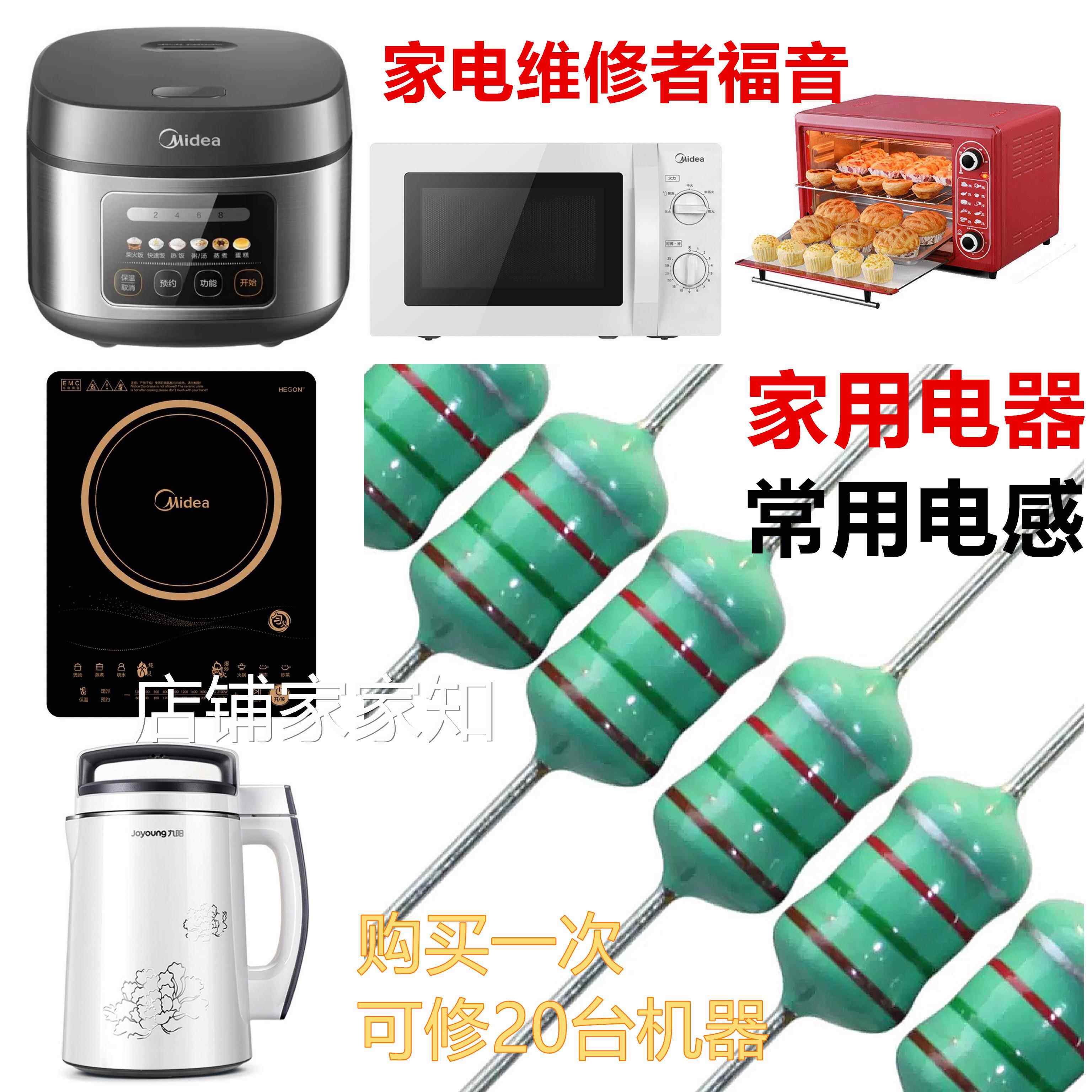 家用电器电饭煲电磁炉微波炉电烤箱豆浆机专用色环电感家用维修1W