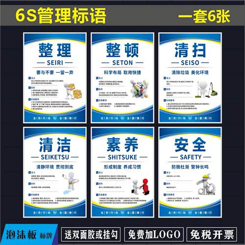 6S管理标识牌车间仓库5S标牌7S品质标语质量标牌海报KT板8S广告牌