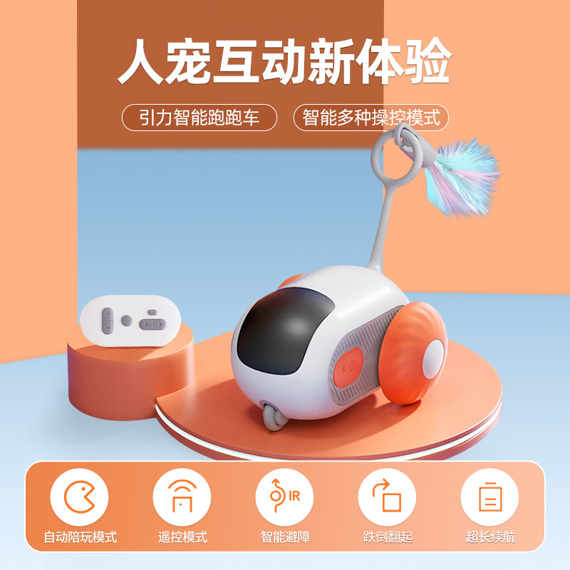遥控车引力智能猫咪宠物智能玩具