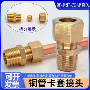 全铜卡套外丝直接高压紫铜管接头气源直通终端仪表钢 加湿器配件