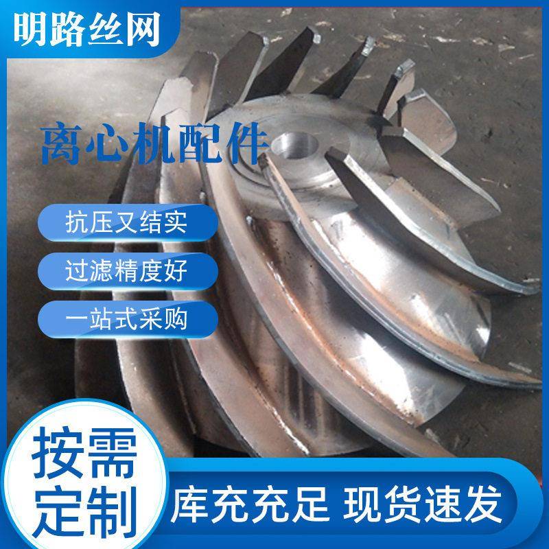 厂家供应出口保护环钟形罩刮刀布料锥选煤离心机配件洗煤厂配件