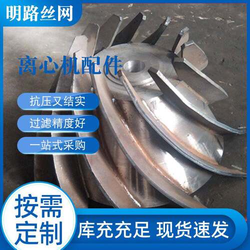 厂家供应出口保护环钟形罩刮刀布料锥选煤离心机配件洗煤厂配件