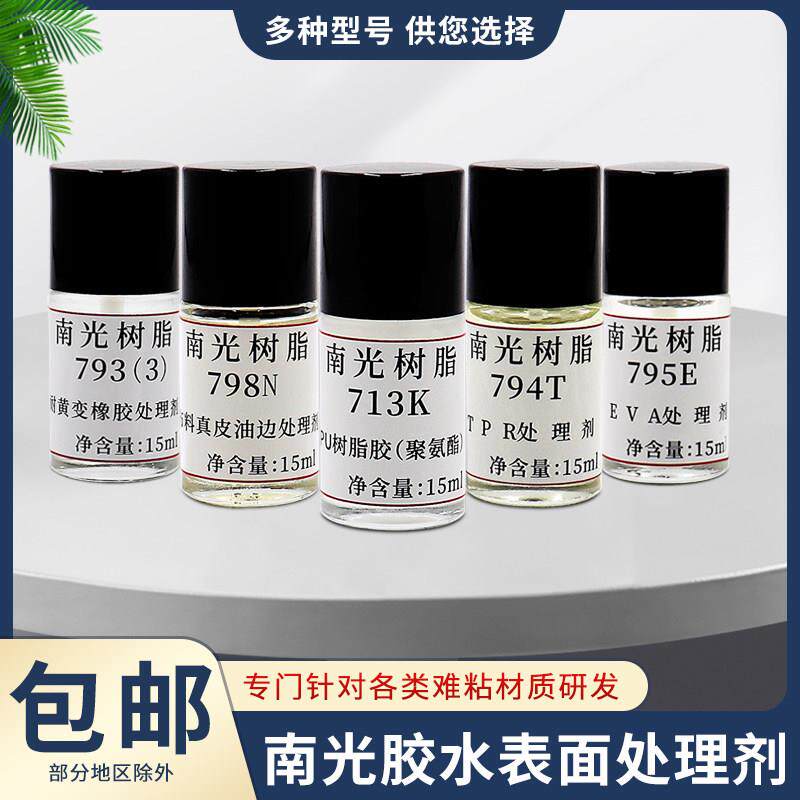 南光树脂处理剂713K套装修补鞋胶粘剂橡胶EVA真皮表面活性剂胶水