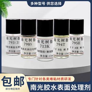 南光树脂处理剂713K套装修补鞋胶粘剂橡胶EVA真皮表面活性剂胶水
