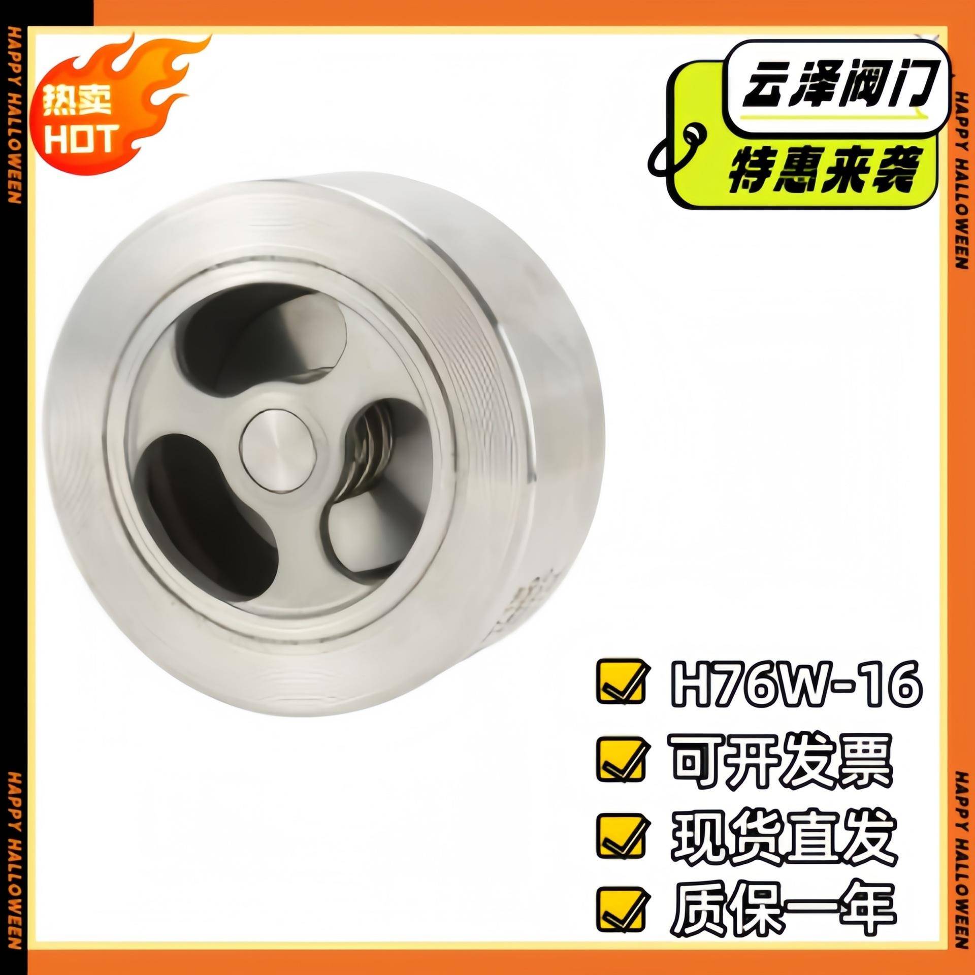 04不锈钢对夹式止回阀DH76W-16P逆流单向逆止阀高温水管阀门