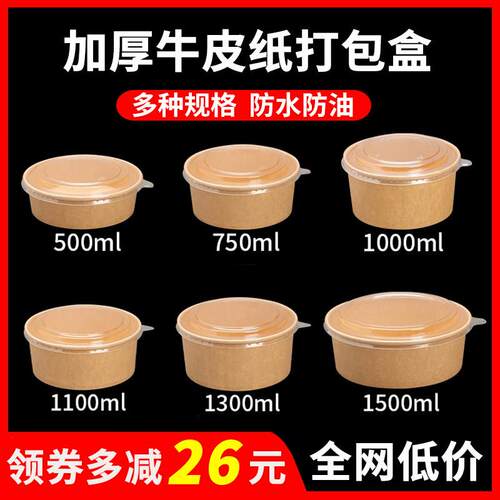 加厚一次性牛皮纸碗圆形打包盒沙拉碗水果切盒子商用带盖子外送餐