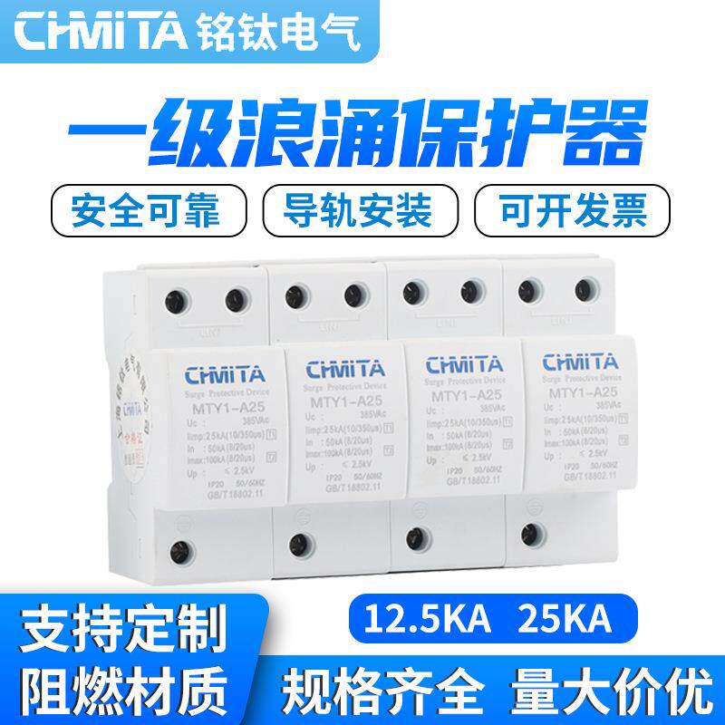 T1一级浪涌保护器12.5KA 15KA 25KA三相电源防电涌开关电涌防雷器