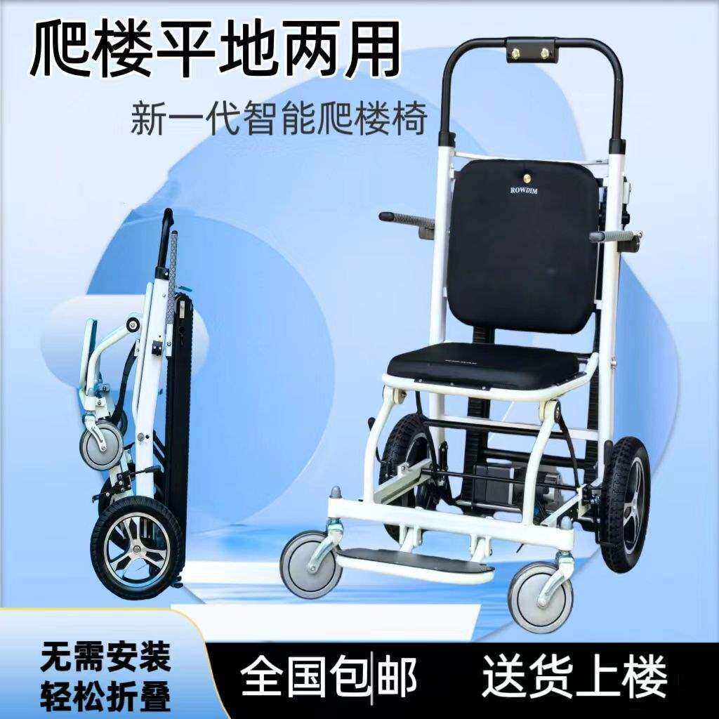 电动爬楼轮椅老年人残疾人上下楼梯担架折叠履带爬楼机