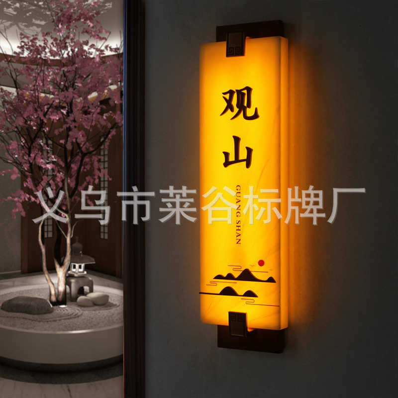 云石发光门牌号酒店餐厅发光号码牌指示牌茶楼民宿包厢门号牌标牌,基础建材,门牌,淘宝优惠券,粉丝福利购,淘宝优惠卷