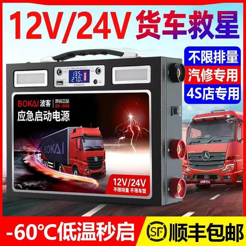 汽车应急启动电源12v24v车载电瓶搭电宝大容量强起大货车打火神器