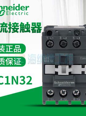全新正品施耐德交流接触器LC1N3210 3201替代LC1E32 M5NF5NQ5NB5N