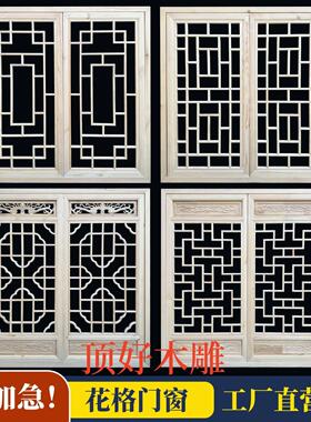 东阳木雕彷古门窗中式隔断玄关屏风镂空实木花格雕花窗户花窗定制