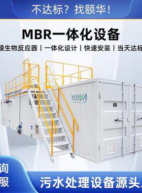 一体化地埋式MBR膜反应器社区医院工业生活污水处理设备