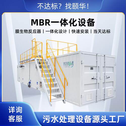 MBR膜生物反应器一体化污水处理设备智能PLC控制生活工业废水