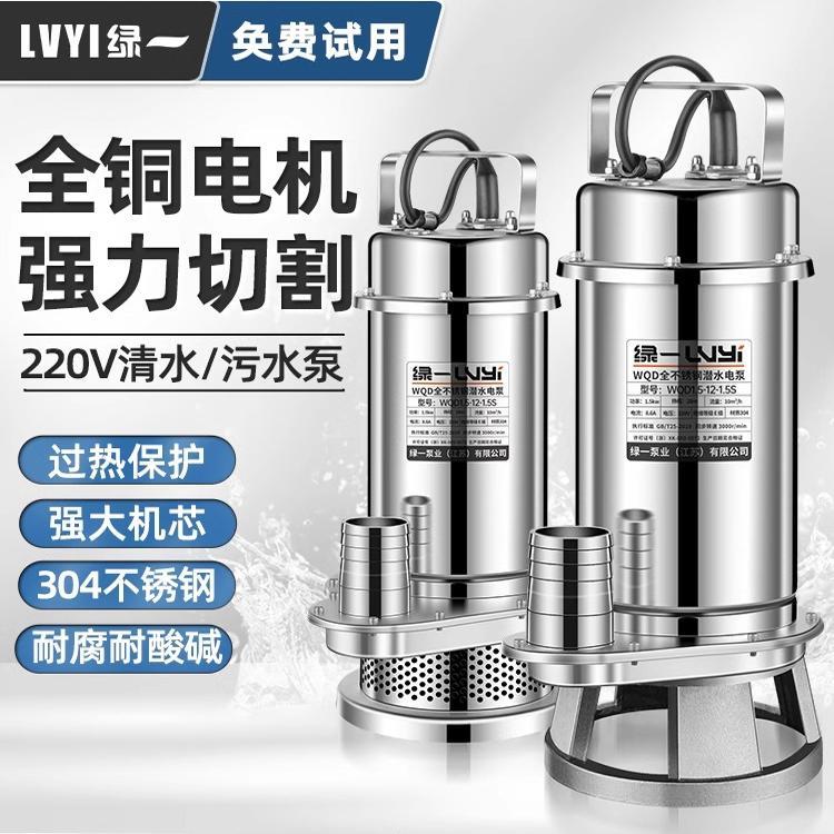 全不锈钢潜水泵220V高扬程抽水泵小型抽水机农用切割污水泵耐腐蚀