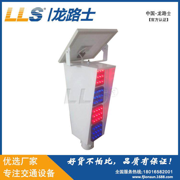 厂家LLS|龙路士 LED太阳能立式双面八灯爆闪灯红蓝闪亮LED警示灯