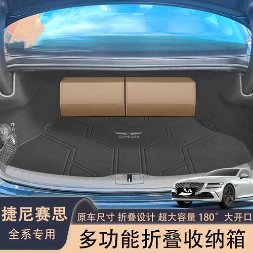 于捷尼赛思g80后备收纳箱g50770gv7箱gv80g90gv60储箱0物折叠便携