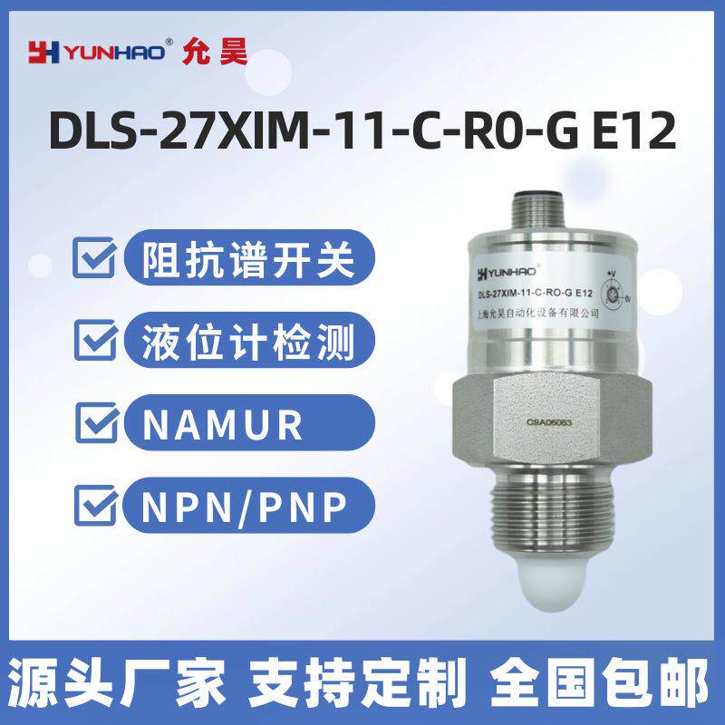 替代捷克DINEL迪耐尔液位计DLS-27XiM-11-C-RO-GE12阻抗谱开关