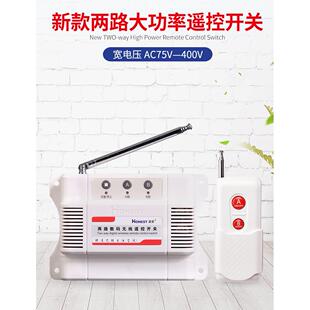 正实两路无线遥控开关220V 380V12V远程大功率自锁点动互锁控制器