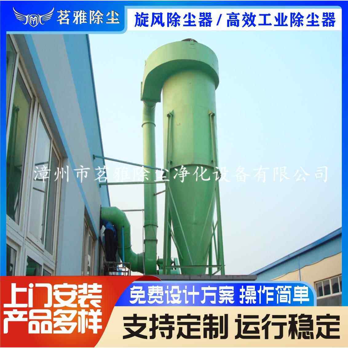 厂家供应福建地区旋风除尘器扩散式除尘设备工业茗雅净化空气降尘