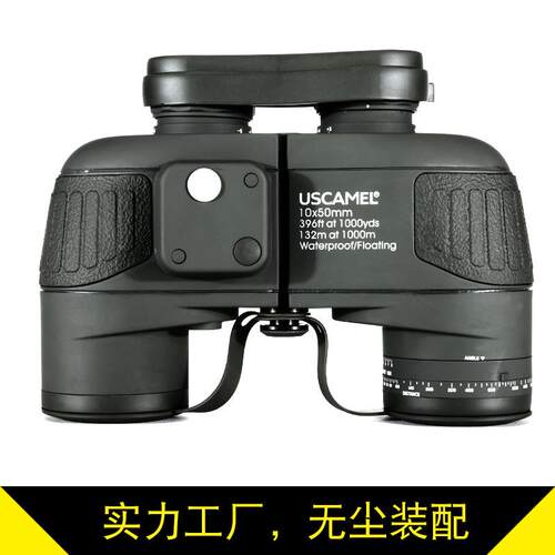厂家直销USCAMEL罗盘望远镜10X50双筒船用航海坐标测距防水分划板